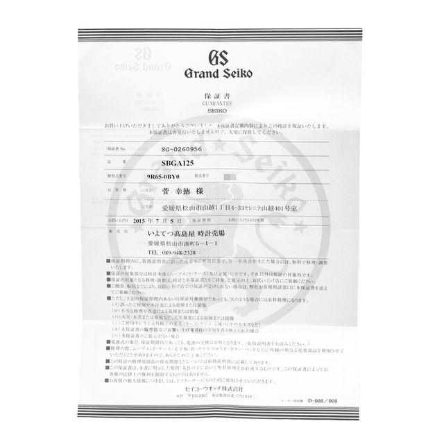 Grand Seiko Spring Drive SBGA125 Image 3